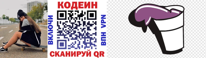 Кодеиновый сироп Lean напиток Lean (лин)  гидра как зайти  Себеж 